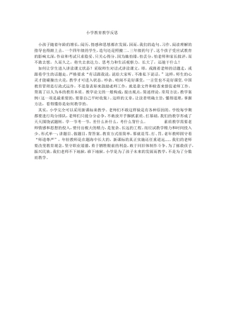 教育教学反思