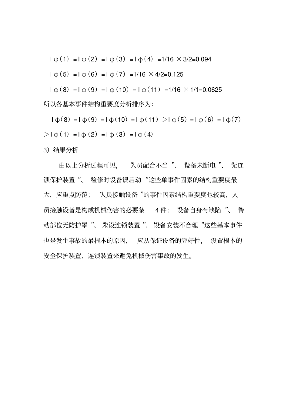 机械伤害事故树_第3页