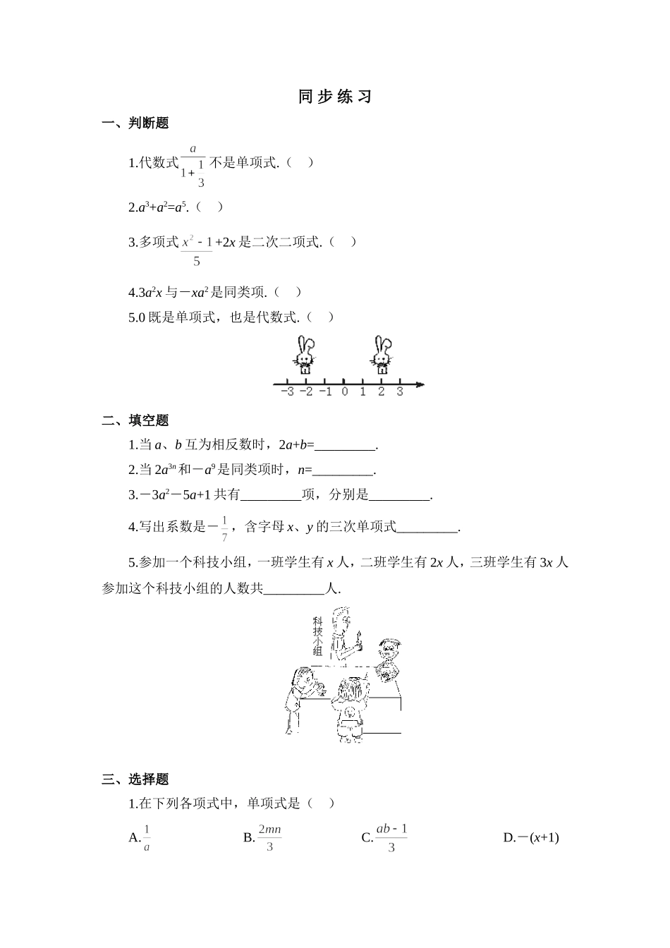幂的乘方与积的乘方习题2_第1页
