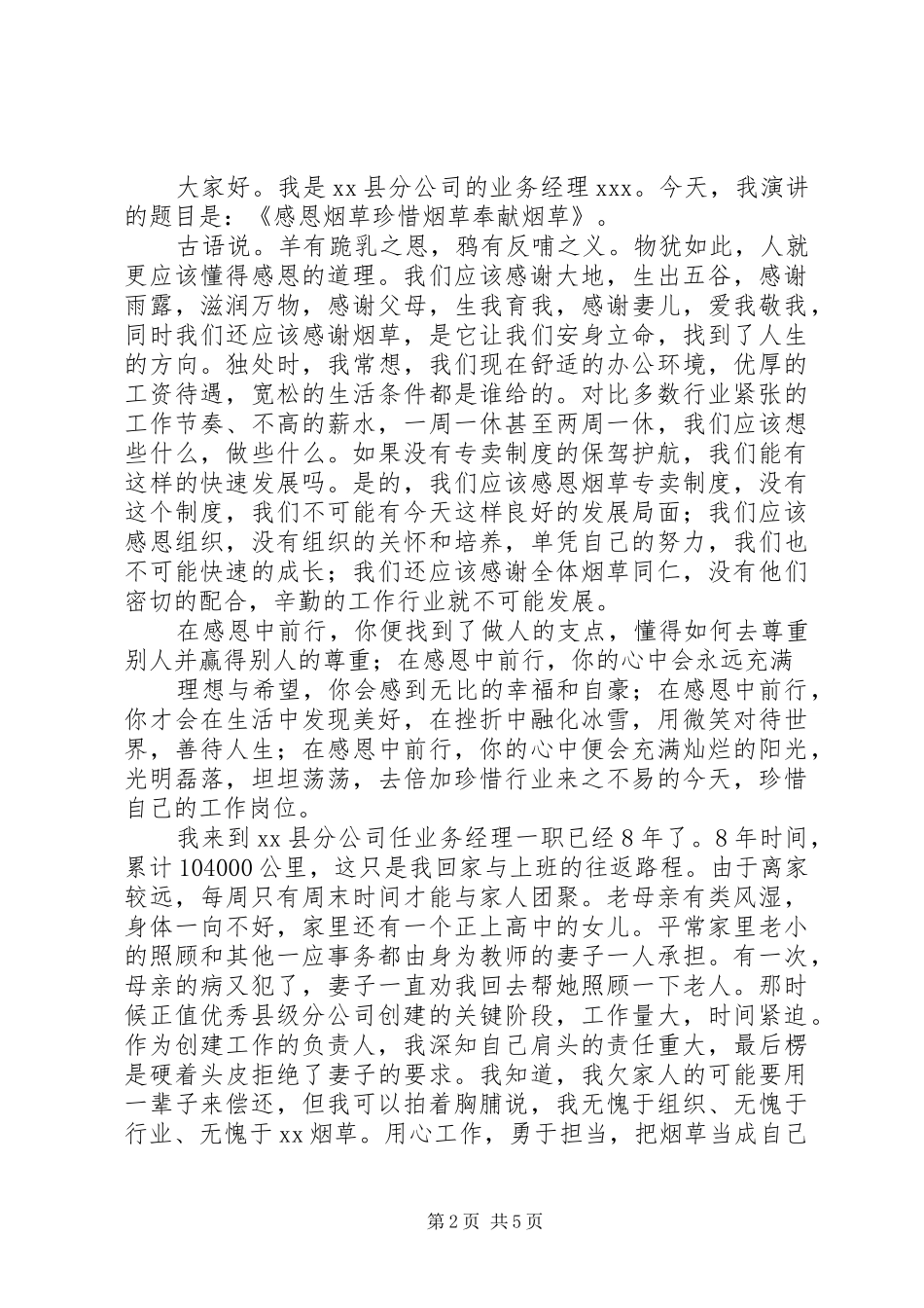 烟草专卖演讲稿范文_第2页