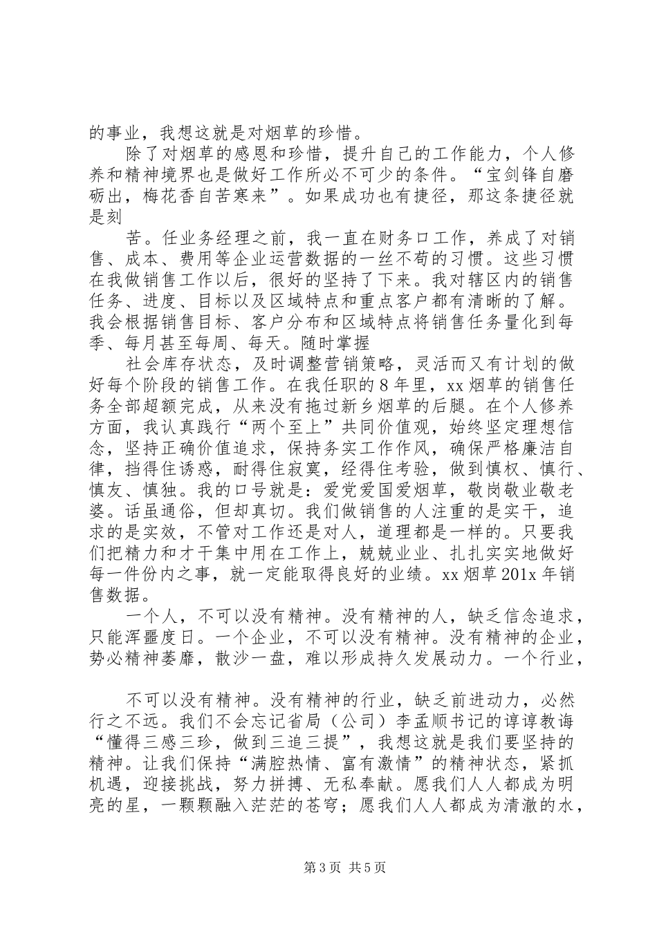 烟草专卖演讲稿范文_第3页