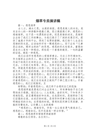 烟草专卖演讲稿范文