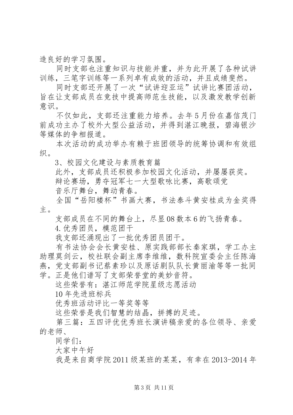 五四评优演讲稿范文_1_第3页