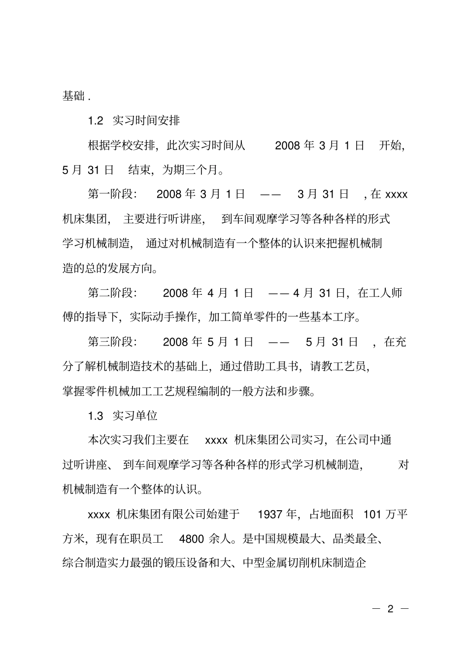 机械制造与自动化专业毕业实习报告_第2页