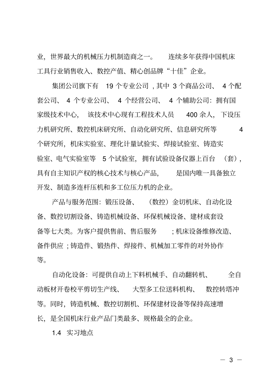 机械制造与自动化专业毕业实习报告_第3页