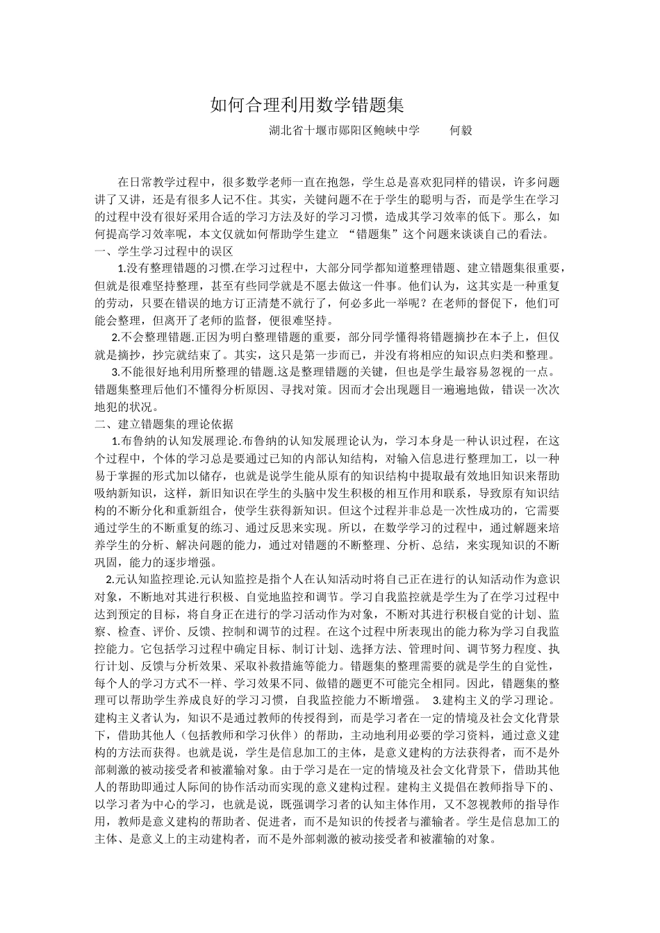 如何合理利用数学课题集_第1页