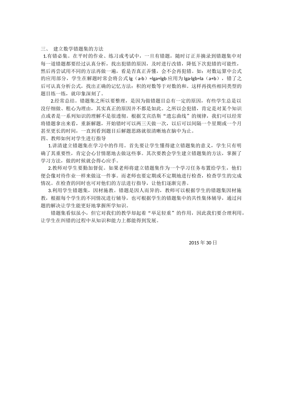 如何合理利用数学课题集_第2页