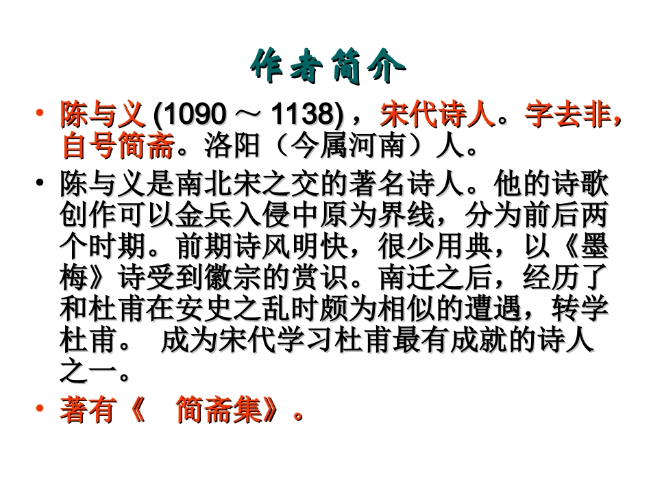 八上《登岳阳楼》陈与义_第2页