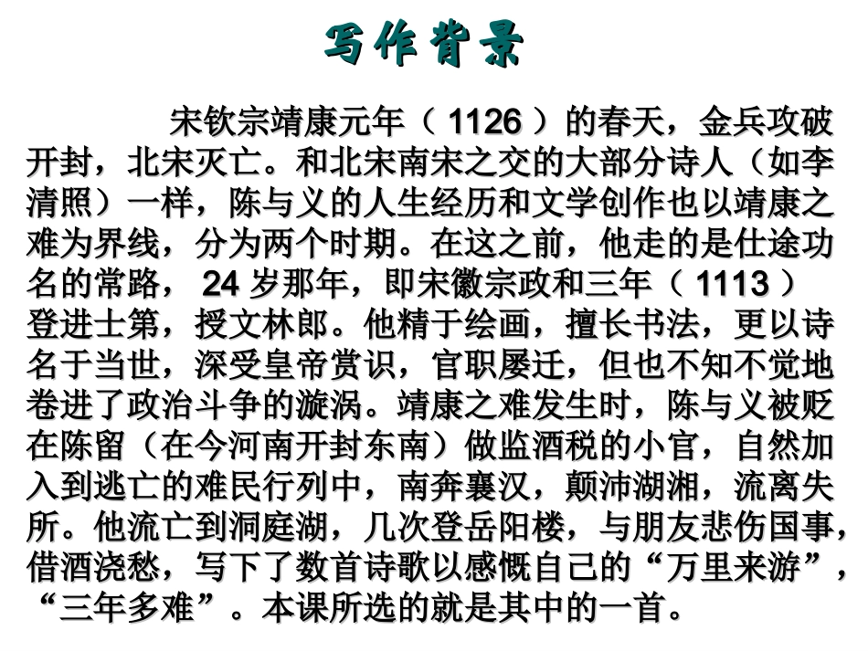 八上《登岳阳楼》陈与义_第3页