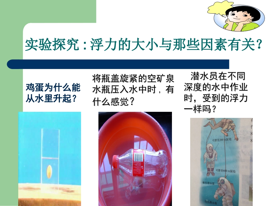 阿基米德原理 (2)_第3页