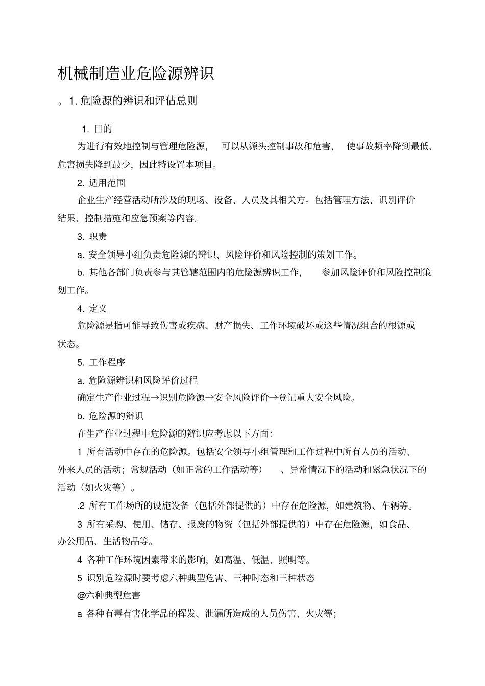 机械制造业危险源辨识1_第1页