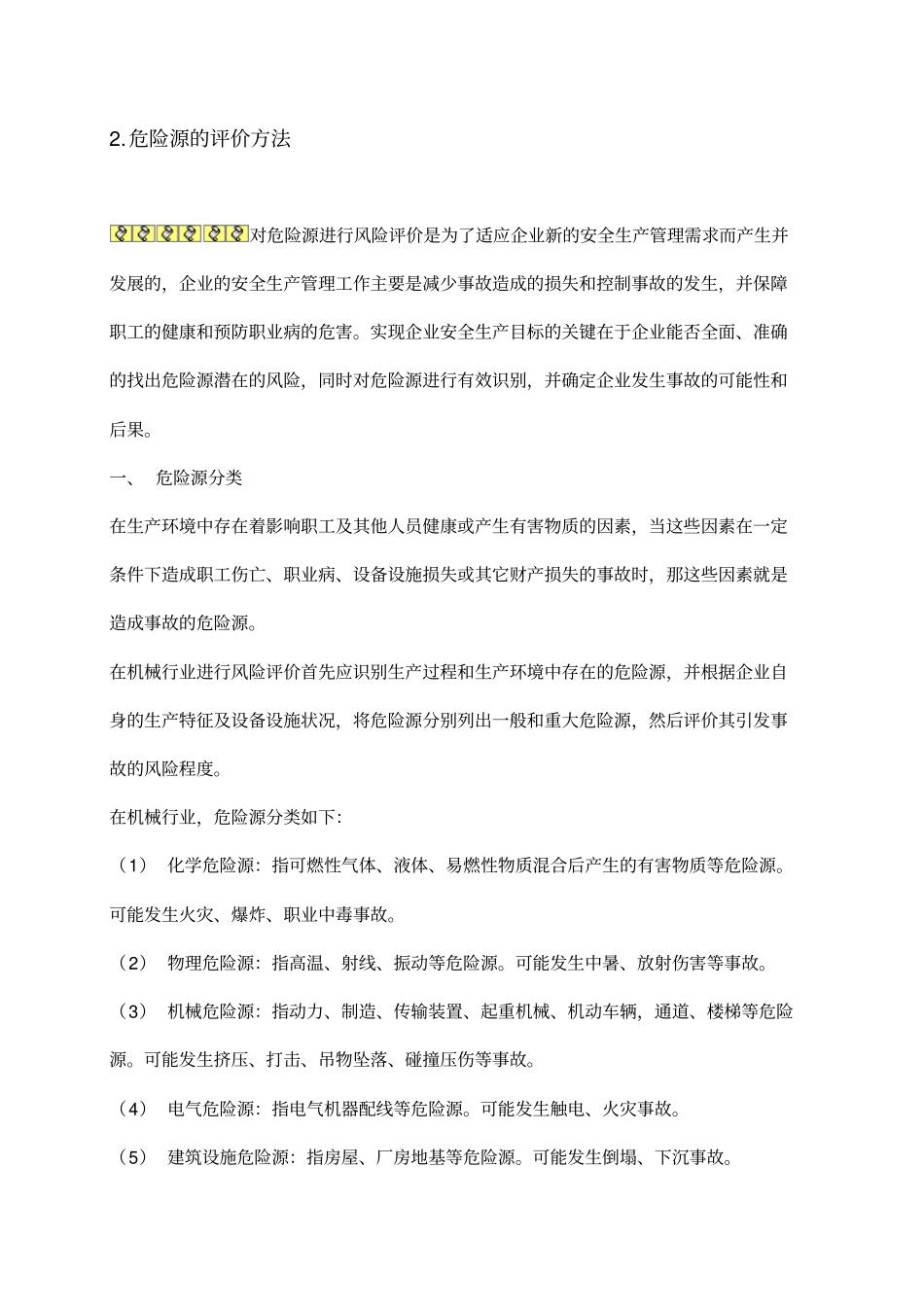 机械制造业危险源辨识1_第3页