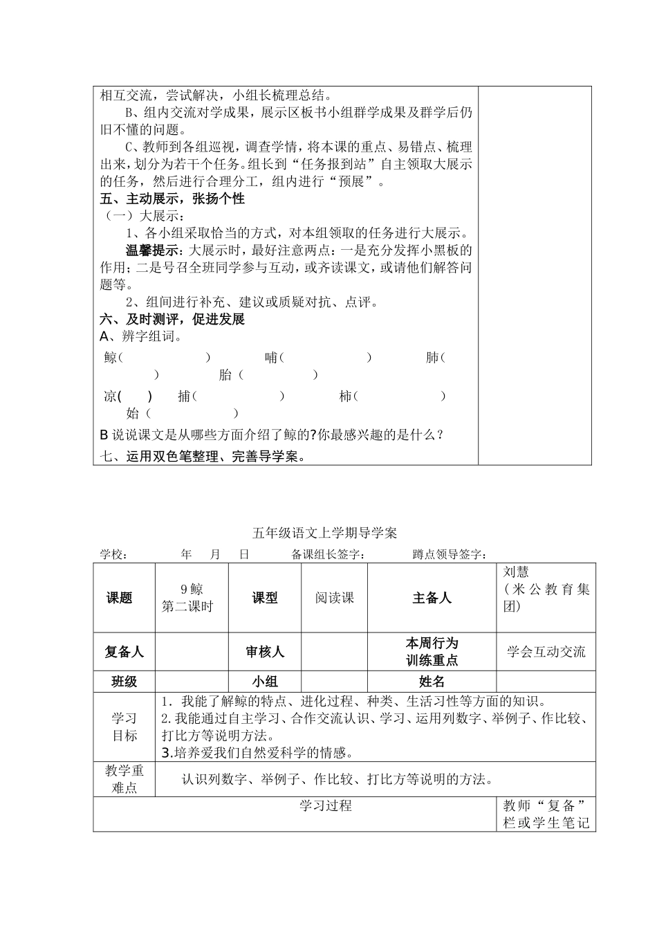 五年级第三单元导学案_第2页