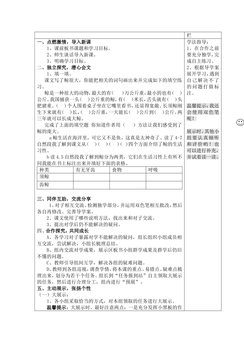 五年级第三单元导学案_第3页