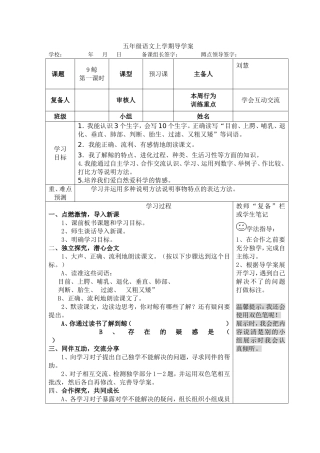 五年级第三单元导学案