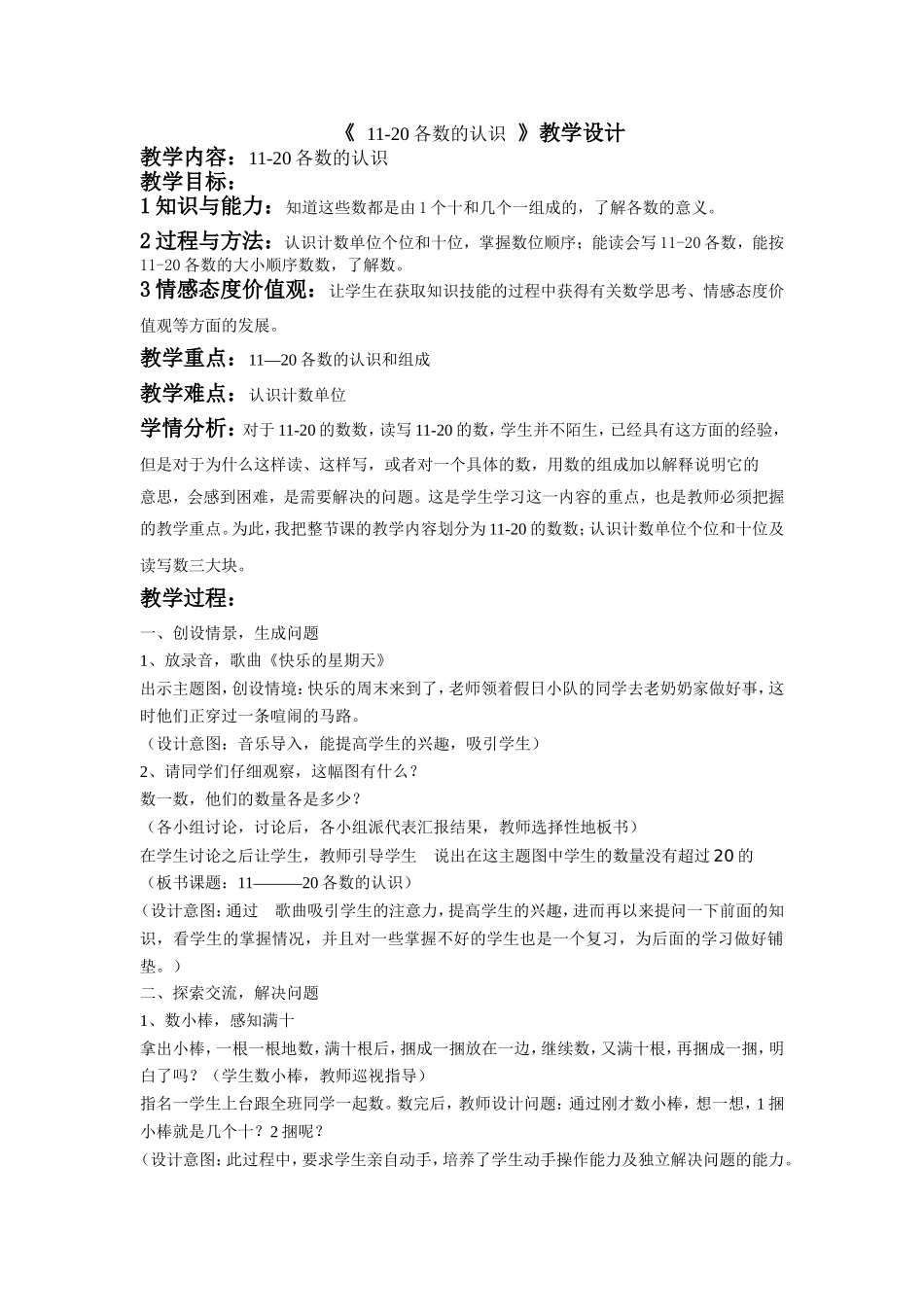 各数的认识教学设计_第1页