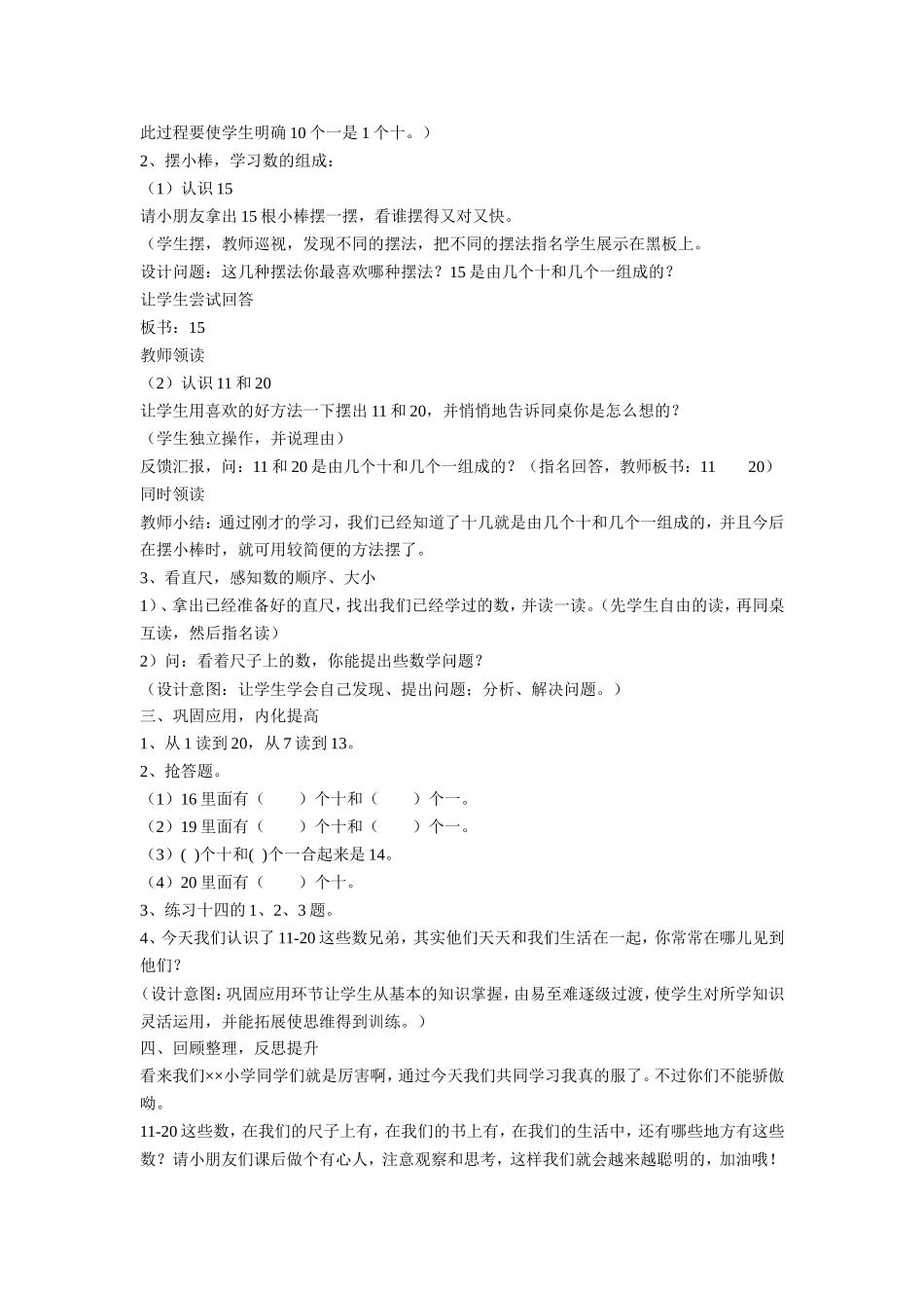 各数的认识教学设计_第2页