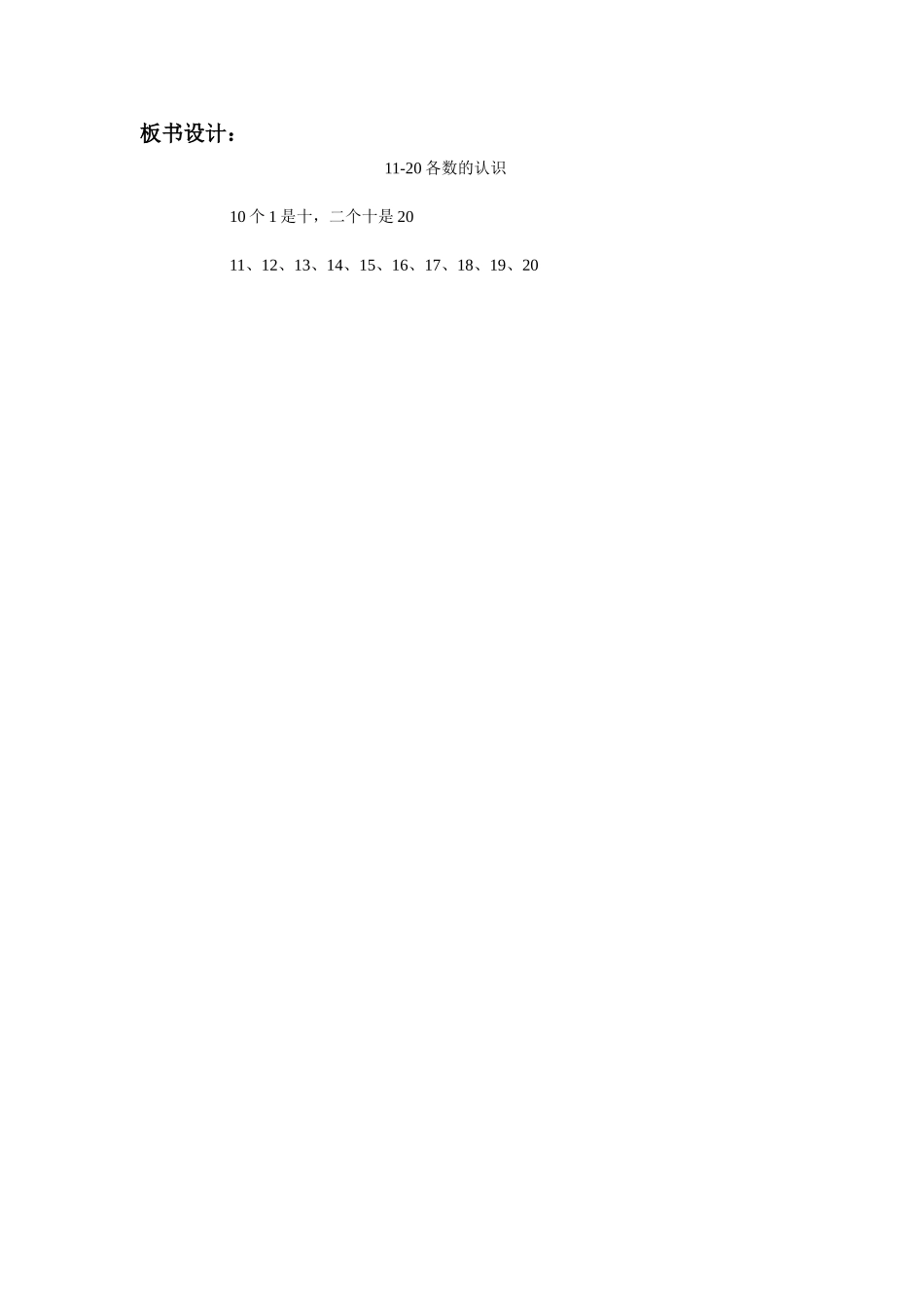 各数的认识教学设计_第3页