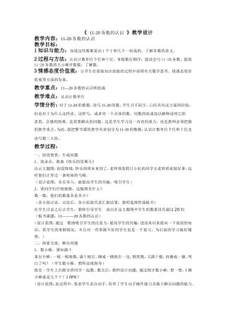 各数的认识教学设计