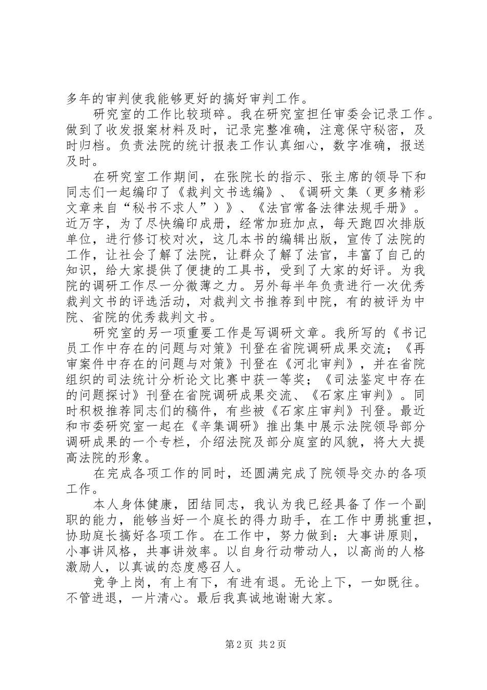 书记员岗位竞职致辞演讲稿_第2页