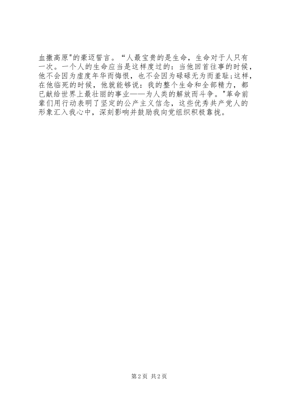 庆祝建党九十周年演讲致辞铭记党史_第2页
