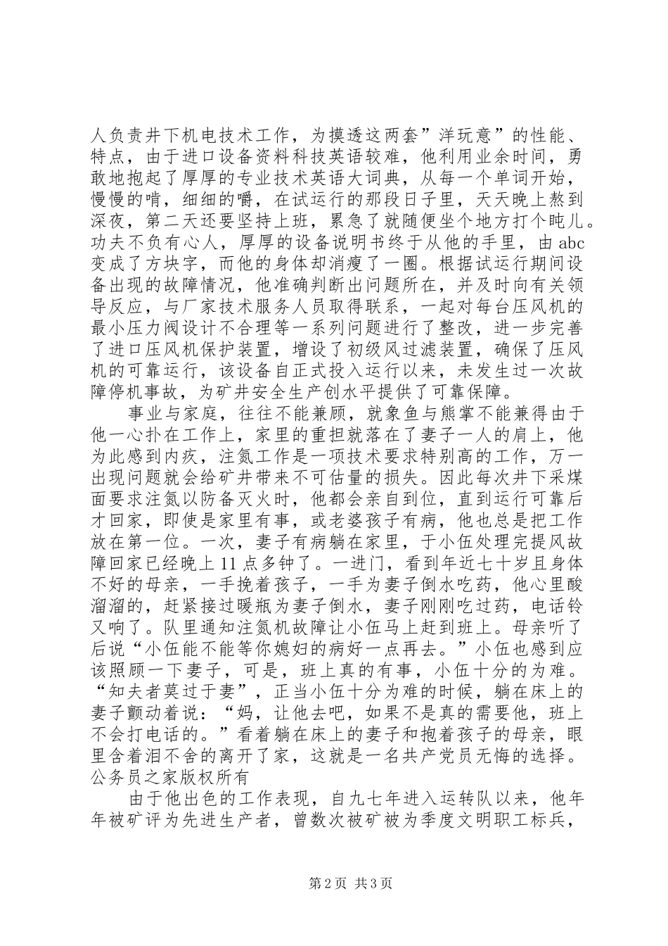 煤矿党员爱岗敬业演讲稿范文_第2页