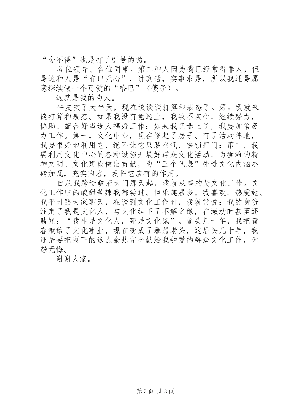 宣传文化中心主任竞选演讲稿范文_第3页