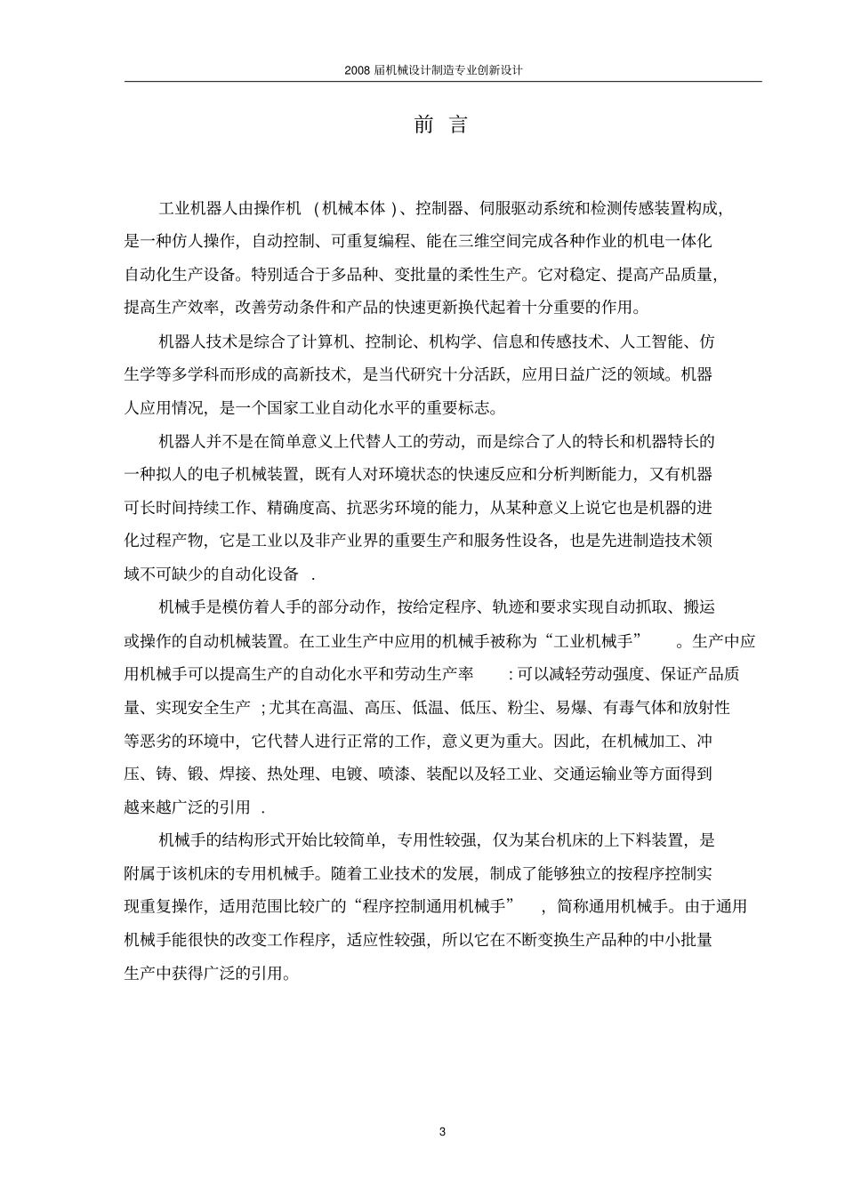 机械创新设计—气动机械手_第2页