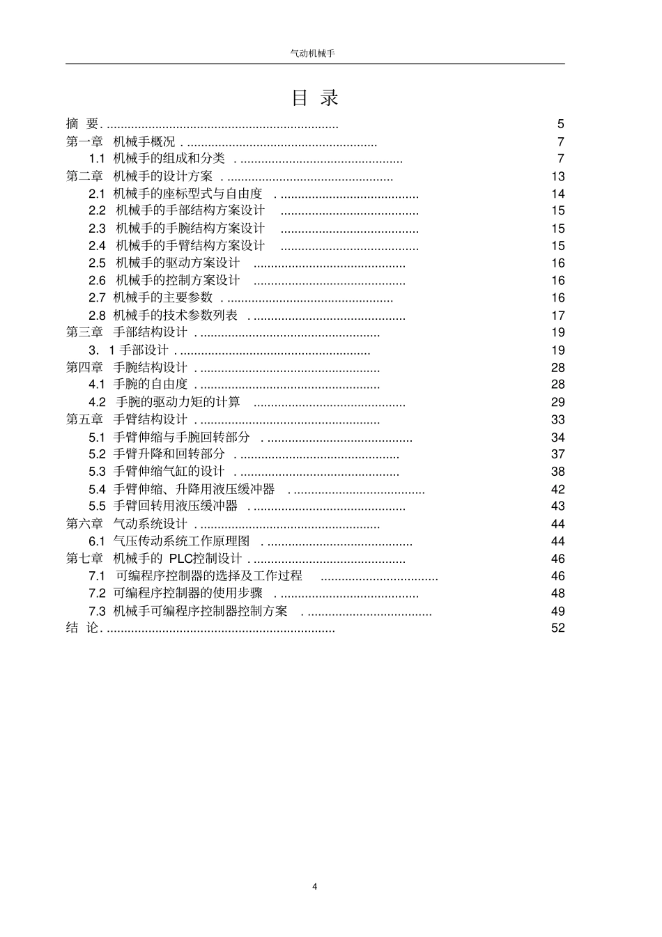机械创新设计—气动机械手_第3页