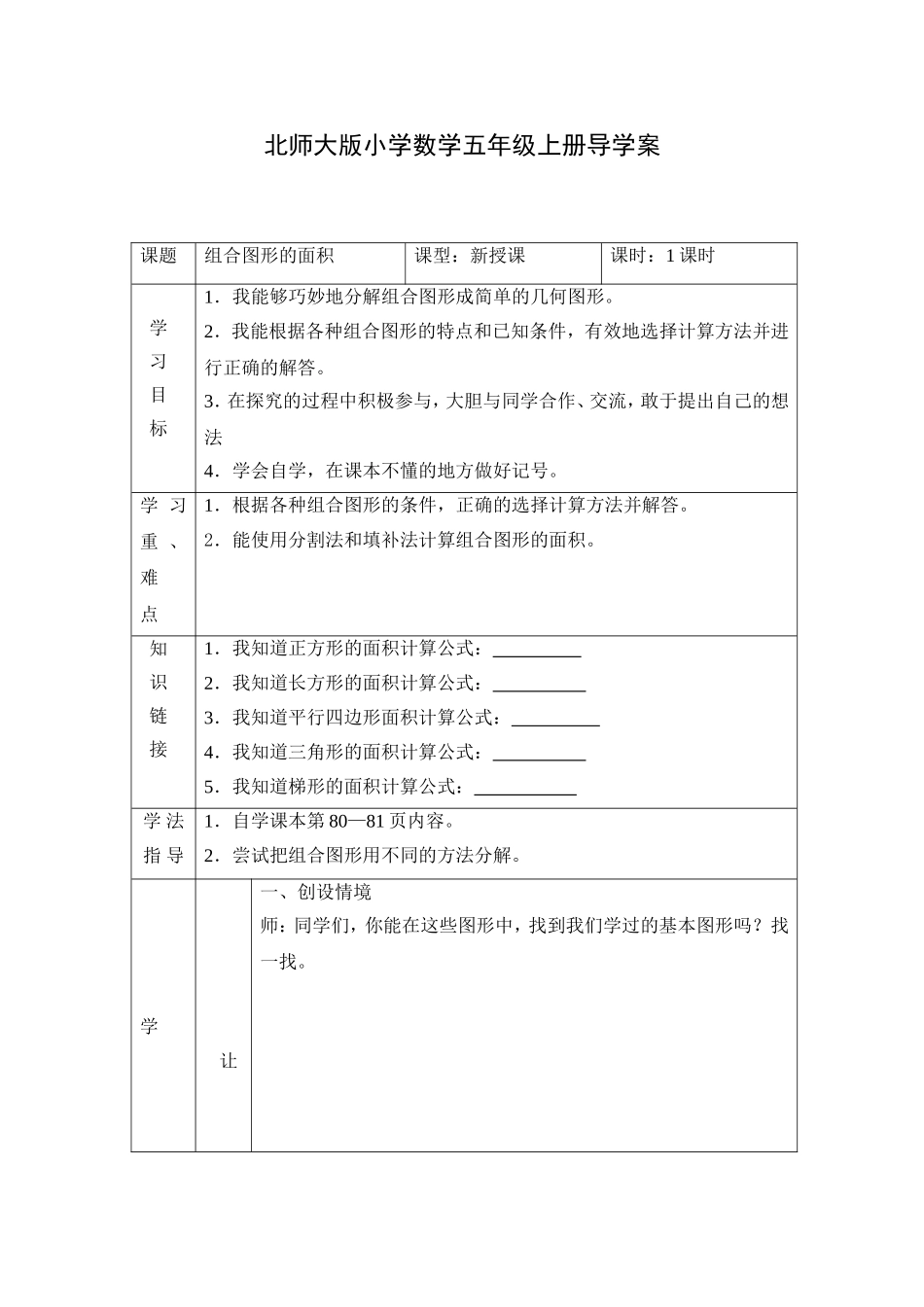 北师大版小学数学五年级上册导学案_第1页