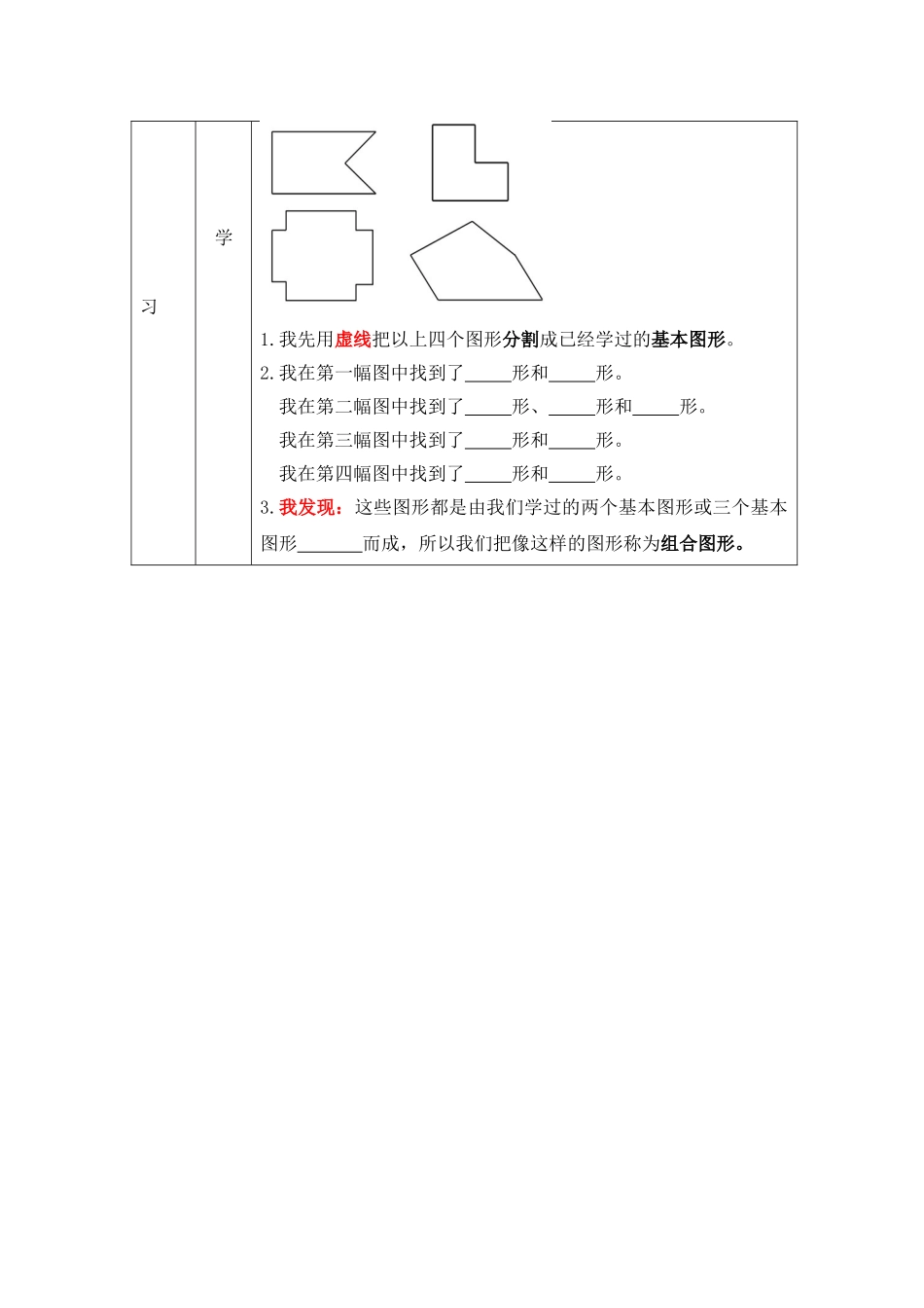北师大版小学数学五年级上册导学案_第2页