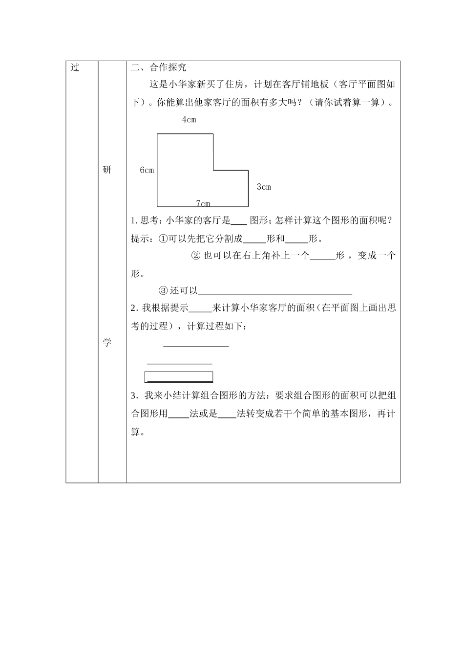 北师大版小学数学五年级上册导学案_第3页