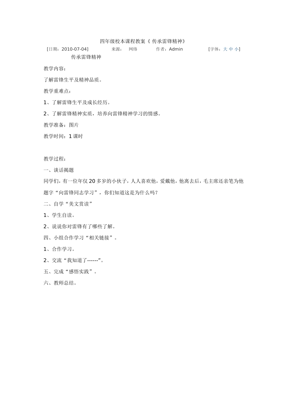 四年级校本课程教11_第1页