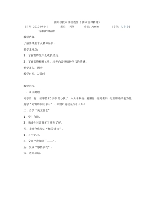 四年级校本课程教11