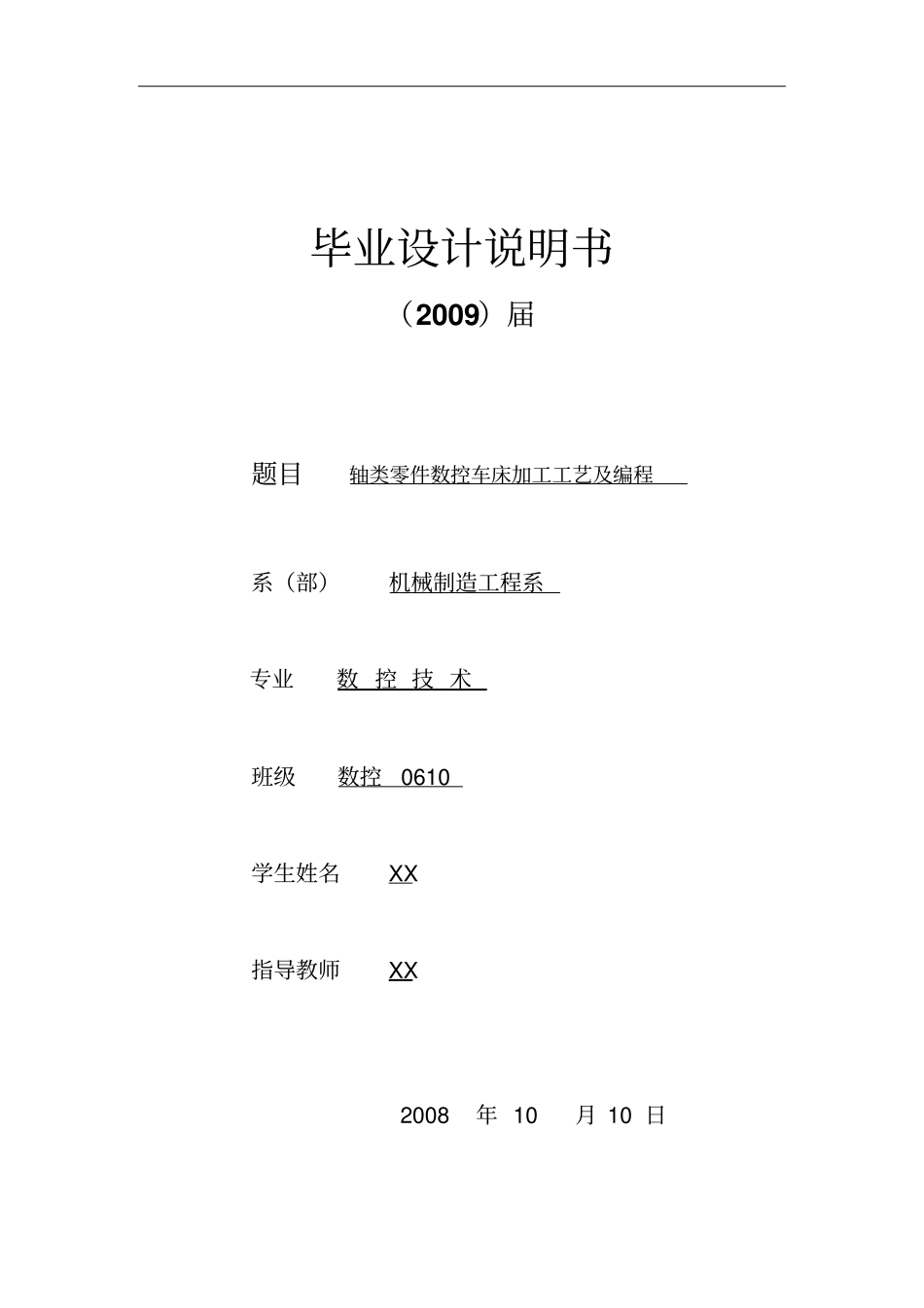 机械制造与设计设计说明书_第1页