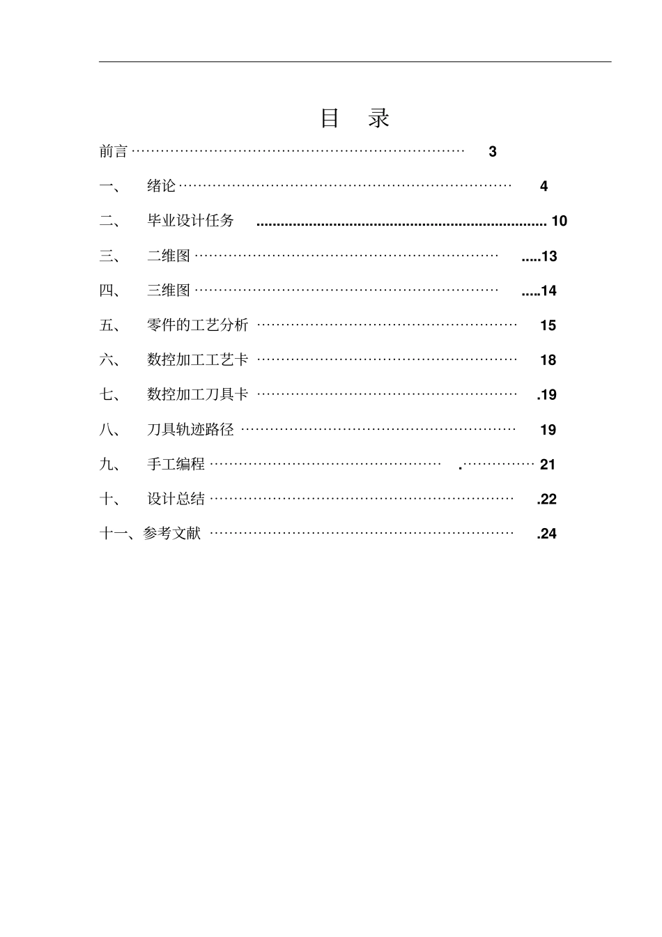 机械制造与设计设计说明书_第2页