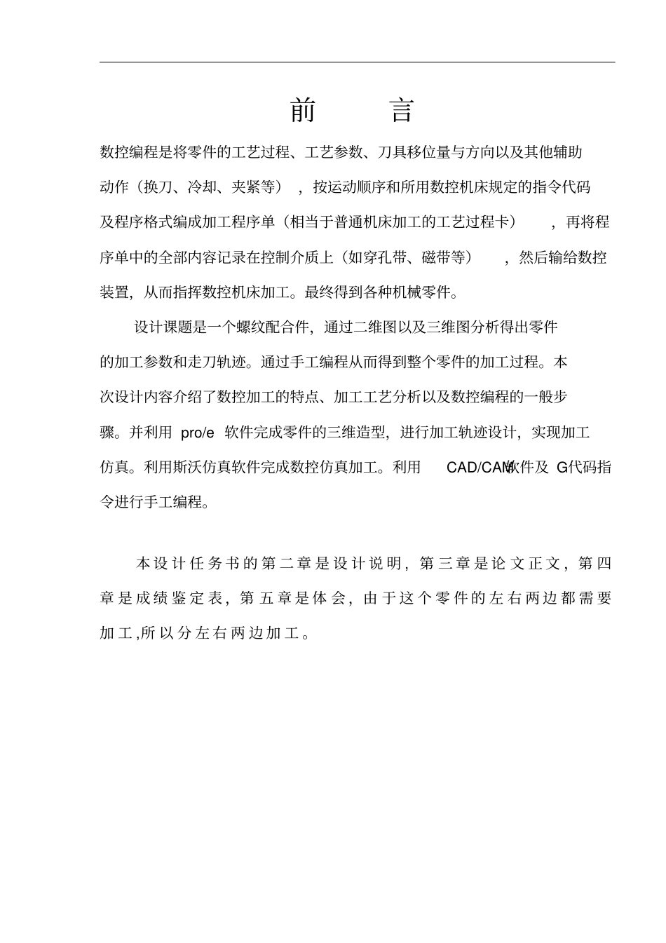 机械制造与设计设计说明书_第3页