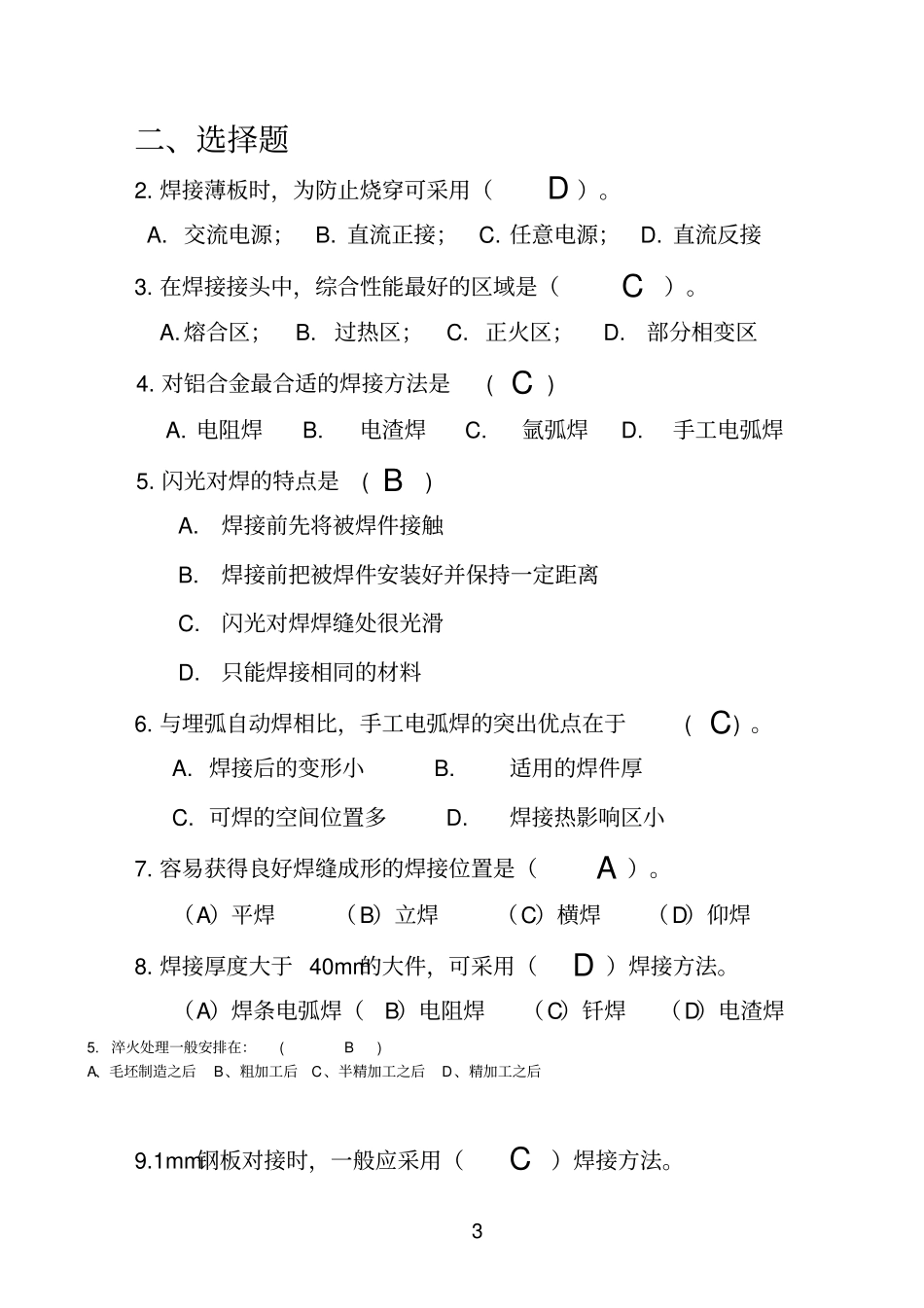 机械制造基础-复习_第3页