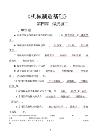 机械制造基础-复习
