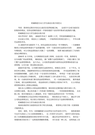 机械制造专业大学生面试自我介绍范文