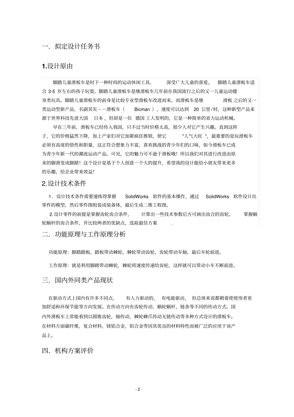 机械创新设计结课报告讲解_第3页