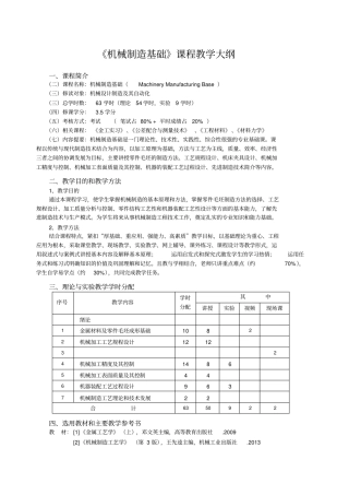 机械制造基础教学大纲