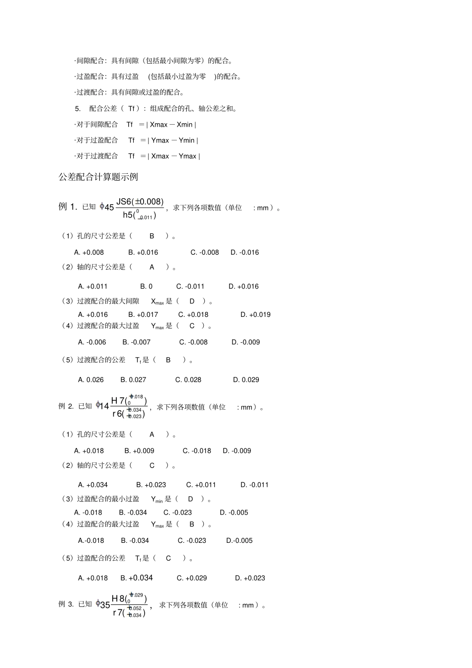 机械制造基础计算题解析_第2页