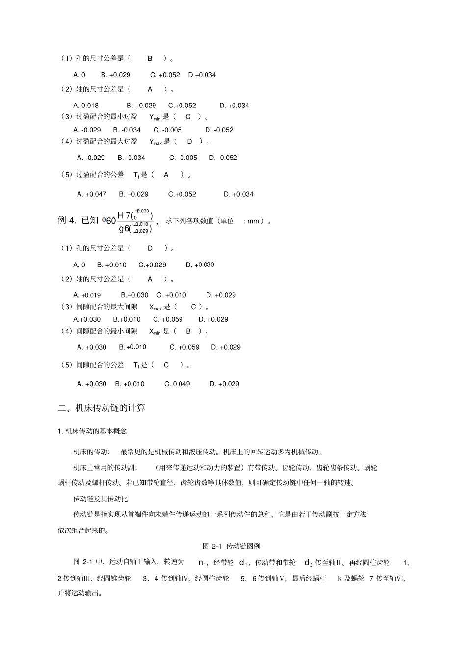 机械制造基础计算题解析_第3页