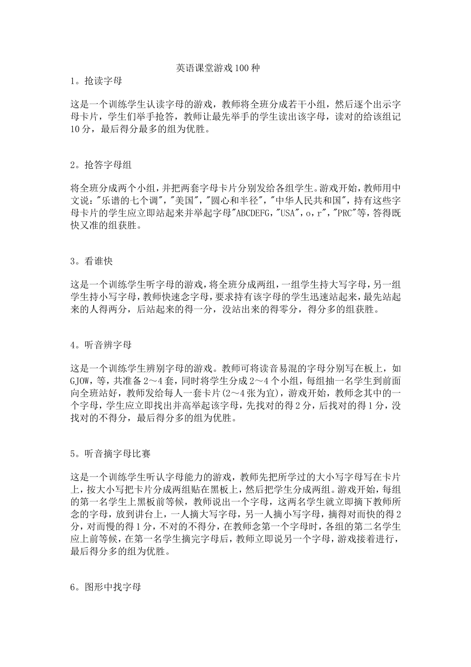 英语课堂游戏100种 (2)_第1页