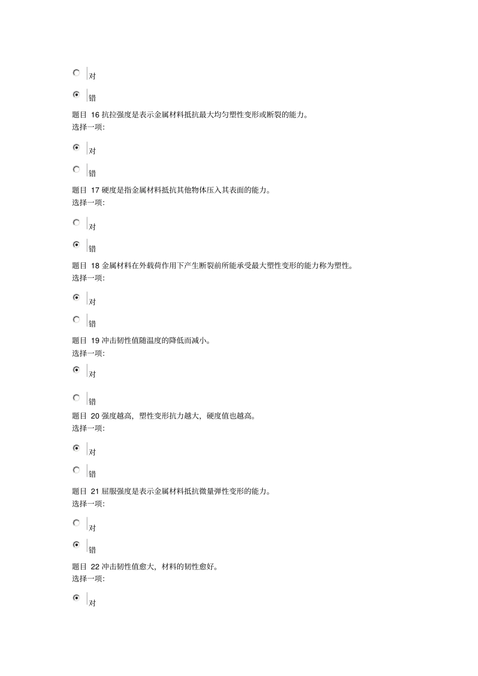 机械制造基础形考任务一试的题目及问题详解整理_第2页
