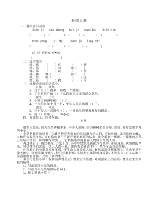 《开国大典》练习题
