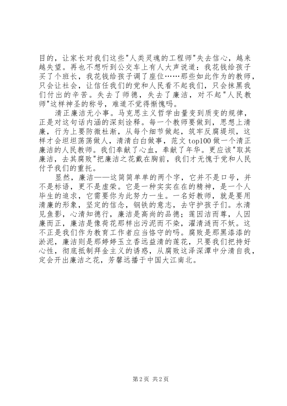 廉洁在我心中主题演讲精选_第2页