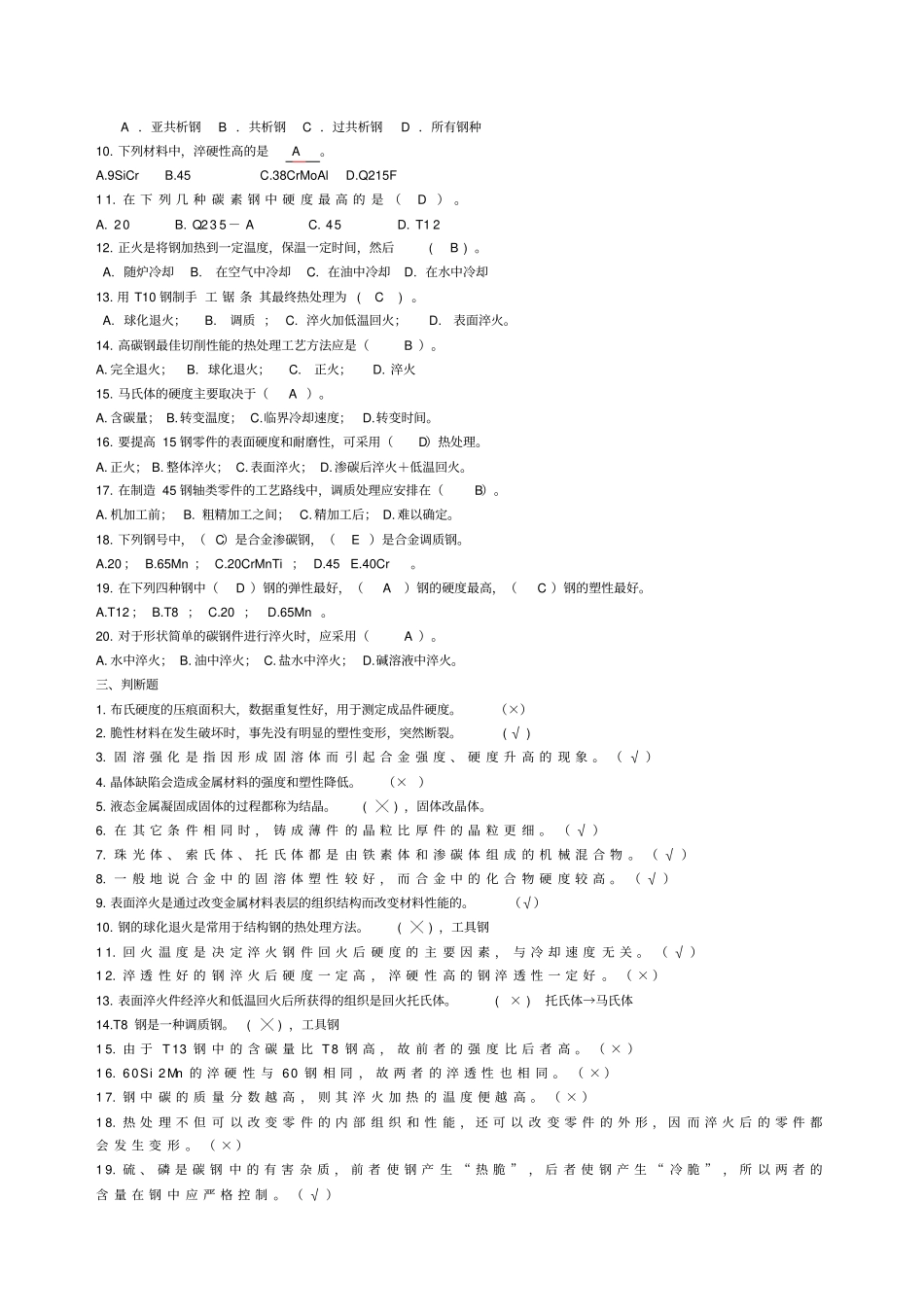 机械制造基础试题及答案_第2页