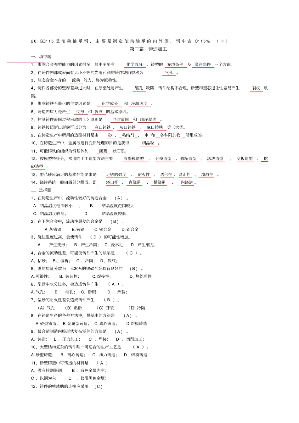 机械制造基础试题及答案_第3页